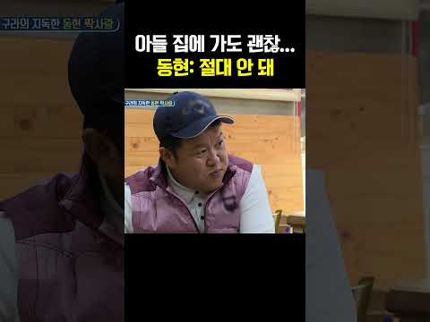 독립한 아들 VS 외로운 아빠 #아빠본색