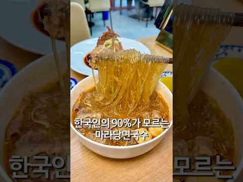 요즘 친구들이 마라탕 대신 먹는 마라당면국수 쏸라펀