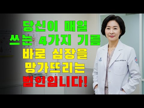 이 4가지 기름은 당신의 혈관을 막을 수 있습니다 –하지만 이 건강한 대체 오일들은 당신의 심장을 지켜줍니다
