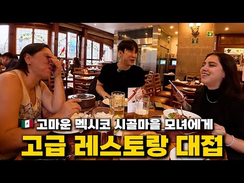 나를 환대해준 멕시코 시골마을 모녀에게 대도시 여행 풀코스 대접하기  멕시코 (2)