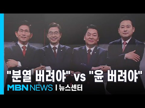 국힘 살려면 김문수·장동혁 "분열 버려야" vs 안철수·조경태 "윤 버려야" [MBN 뉴스센터]