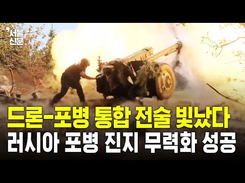 드론-포병 통합 전술 빛났다...우크라, 러시아 포병 진지 무력화 성공 https://bbs.opparadise.com/data/apms/video/youtube/qJ8k-D2zGxY.jpg 드론-포병 통합 전술 빛났다...우크라, 러시아 포병 진지 무력화 성공