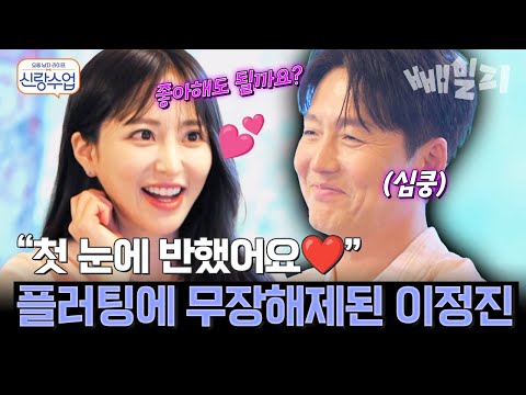 "첫 눈에 반했어요️"일본어 플러팅에 정신 못차리는 이정진 | #신랑수업 170회 https://bbs.opparadise.com/data/apms/video/youtube/qKq69_z8qIY.jpg "첫 눈에 반했어요️"일본어 플러팅에 정신 못차리는 이정진 | #신랑수업 170회