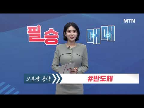 [필승매매 승부사] 모건스탠리 지분 확보! '오킨스전자' 전고점 돌파 기대 / 머니투데이방송 (증시, 증권)