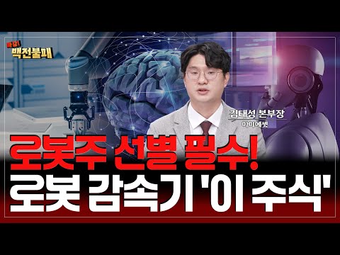 로봇주 선별 필수! 레인보우로보틱스 vs 하이젠알앤엠 어떤 종목을 담을까?