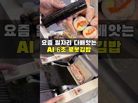 진짜 요즘 사람들 일자리 로봇한데 다 뺏기네