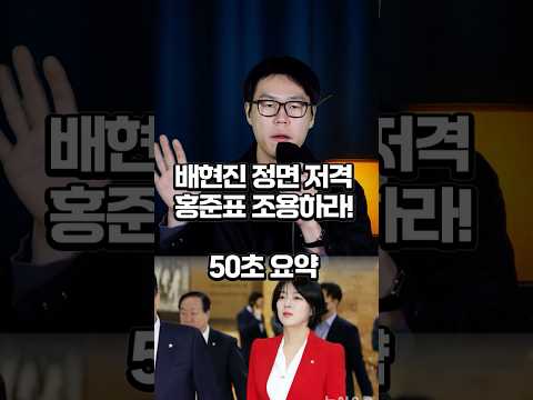 배현진, 홍준표 "조용히 하셔라" #배현진 #홍준표 https://bbs.opparadise.com/data/apms/video/youtube/qPOcN4ZTqiU.jpg 배현진, 홍준표 "조용히 하셔라" #배현진 #홍준표