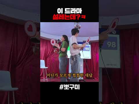이 드라마 설레는데?ㅋ