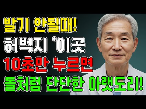 남성주목! 의사들만 아는 비밀 혈자리! 자기 전 5분이면 아침이 달라집니다.