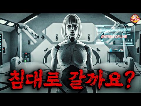 죽은 아내의 기억을 그대로 코딩한다는 미친소재로 소름끼치는 반전까지 일품인 영화 【결말포함】