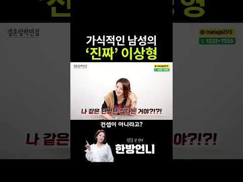 가식적인 남성이 원하는 '진짜' 이상형은?