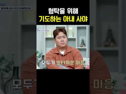 “남편 위해 기도해요”  헌신적인 아내 사야의 진심 #신랑수업