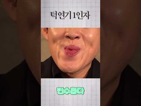 대한민국에서 턱연기 제일 잘하는 남자 https://bbs.opparadise.com/data/apms/video/youtube/qYcwGPI0Bhc.jpg 대한민국에서 턱연기 제일 잘하는 남자