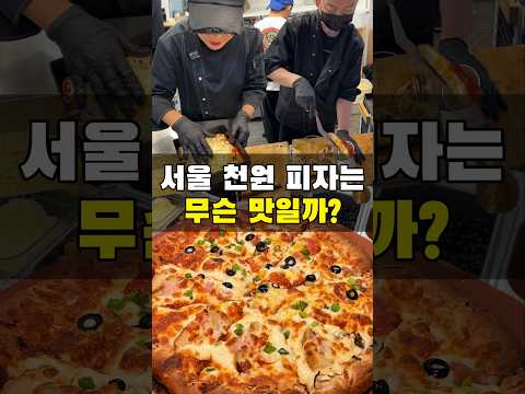 천원짜리 피자가 요즘 있긴 한가요?