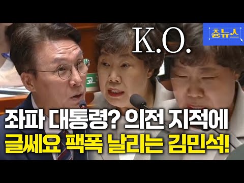 좌파 대통령? 조배숙 황당한 의전 지적에 '쓱' 보더니 팩폭 날리는 김민석 국무총리!