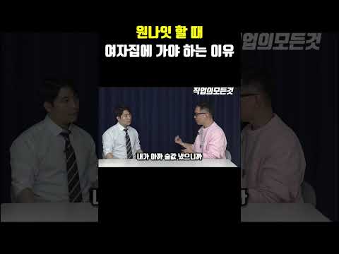 원나잇 할 때 여자 집에 가야 하는 이유 https://bbs.opparadise.com/data/apms/video/youtube/qcg5XDDWwSU.jpg 원나잇 할 때 여자 집에 가야 하는 이유