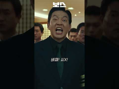 내부자들 조우진 또 손 썰고있네ㅋㅋㅋ #보스 #영화 #영화리뷰