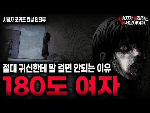 【무서운이야기 실화】작업실에서 겪은 소름끼치는 공포 실화 180도 여자 괴담ㅣ포커즈칸님 사연ㅣ돌비공포라디오ㅣ괴담ㅣ미스테리 인터뷰ㅣ시청자 사연ㅣ공포툰ㅣ오싹툰ㅣ공포썰