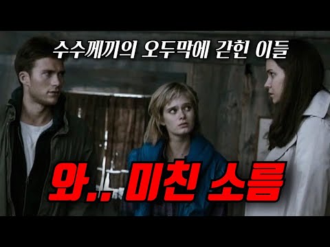 "소름돋는" 반전과 충격.. "수수께끼의 오두막"에 갇힌 세 사람의 정체 [영화리뷰, 결말포함]