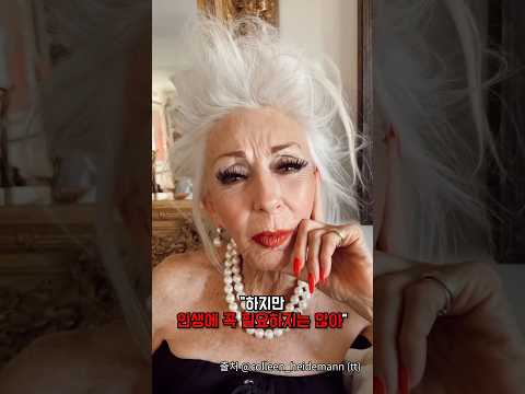 나보다 메이크업 잘하는 할머니