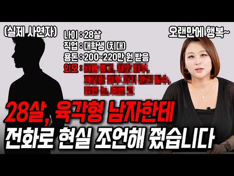 외모를 많이 따지는 치대생한테 팩폭 박았습니다[결혼압박면접]