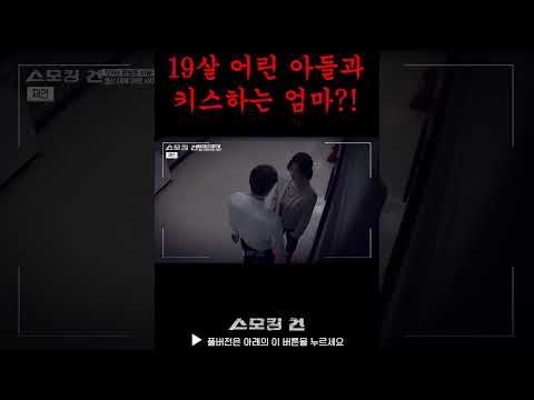 아들과 엄마가 연인 사이?!