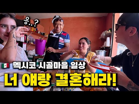 다짜고짜 멕시코 여자와 결혼부터 하라는 멕시코 북부 시골마을 일상 -  멕시코 (4-2)