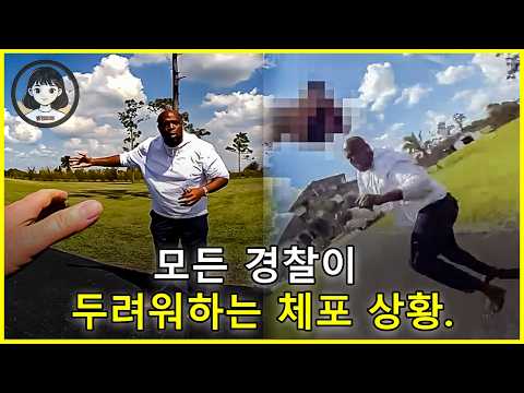미국 경찰 - 부유한 남성이 경찰에 신고했지만, 결국 그가 바로 수배 중인 인물로 밝혀졌다