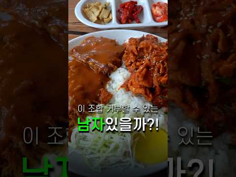 제육에 돈까스? 남자라면 무조건 환장함 (과천 맛집)