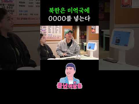 북한은 미역국에 이걸 넣는다고? ㄷㄷ https://bbs.opparadise.com/data/apms/video/youtube/r-aKzhsUg08.jpg 북한은 미역국에 이걸 넣는다고? ㄷㄷ