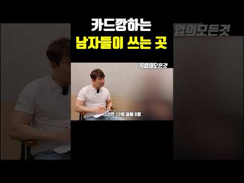 카드깡하는 남자들이 쓰는 곳 https://bbs.opparadise.com/data/apms/video/youtube/r0fSEPC_zBM.jpg 카드깡하는 남자들이 쓰는 곳