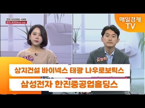 [친절한 종목상담 4989] 로보티즈 원익홀딩스 피에스케이홀딩스 일진파워 이수스페셜티케미컬 알테오젠