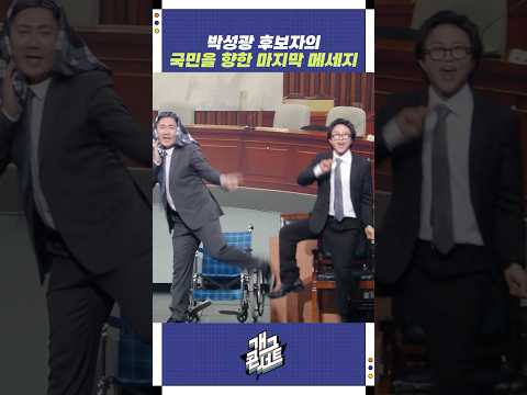 국민을 향한 마지막 메세지 | 개그콘서트 Gagconcert | KBS 251026 방송