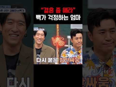"결혼 좀 해라" ‍ 노총각 빽가 걱정하는 엄마