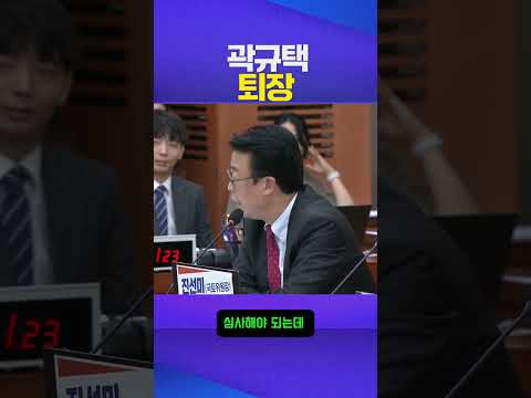 퇴장 #곽규택