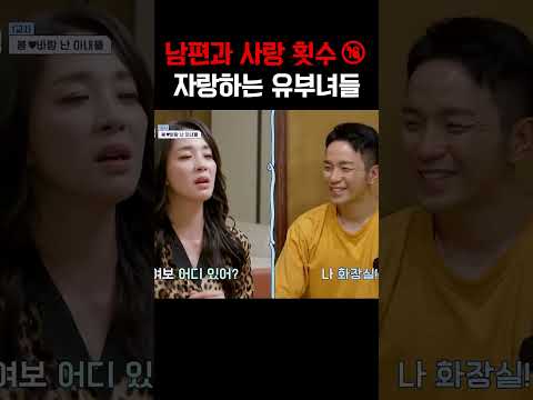 “일주일에 몇 번 하세요?” 솔직 한고은, 사야, 장영란 유부녀들의 대화️