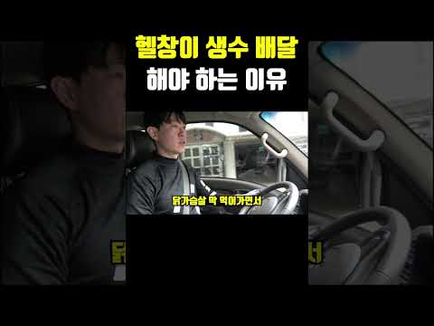 헬창이 생수 배달 해야 하는 이유