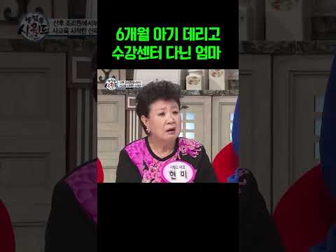 아직 앉지도 못하는데... 6개월 아기 데리고 수강센터 다닌 신재은 #웰컴투시월드
