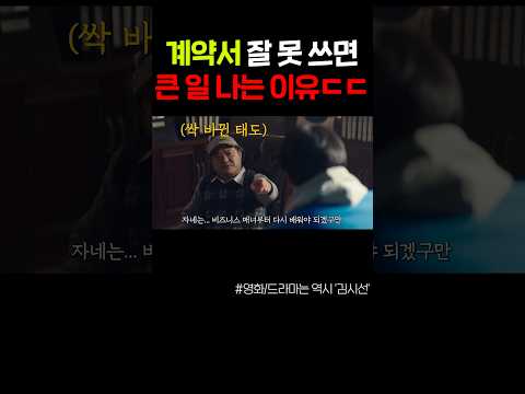 '계약서' 잘 못 쓰면 진짜 큰일 나는 이유