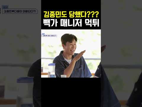 김종민도 당했다?! 빽가 매니저의 충격적인 먹튀 사건 공개 #신랑수업