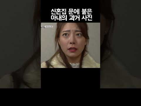 남편도 모르는 아내의 수상한 과거 #shorts https://bbs.opparadise.com/data/apms/video/youtube/rtORs0rym2M.jpg 남편도 모르는 아내의 수상한 과거 #shorts