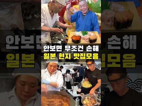 이거 안보고 일본 여행가면 무조건 후회합니다