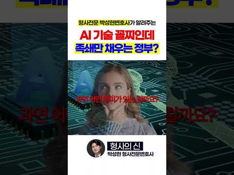 세계 최초로 AI 규제 시행 https://bbs.opparadise.com/data/apms/video/youtube/s-rD1e2GuxI.jpg 세계 최초로 AI 규제 시행