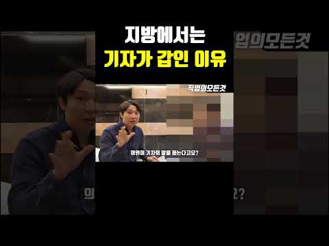 지방에서는 기자가 갑인 이유