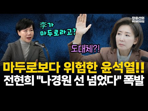 전현희, 이재명 마두로에 비교한 나경원에 "선 넘었다" 폭발-"마두로보다 위험한 독재자는 윤석열" #전체영상 https://bbs.opparadise.com/data/apms/video/youtube/s01xfLjLt_U.jpg 전현희, 이재명 마두로에 비교한 나경원에 "선 넘었다" 폭발-"마두로보다 위험한 독재자는 윤석열" #전체영상