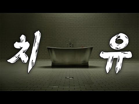 치유를 빌미로 ???? 인간을 가둔 요양원(영화/드라마리뷰/결말포함)(공포영화)
