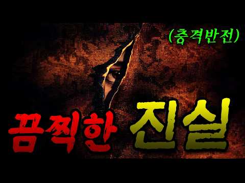 ???? 눈을 떴을 때… 가족이 전부 죽어 있었다 ???? (영화/드라마리뷰/결말포함)(공포영화)