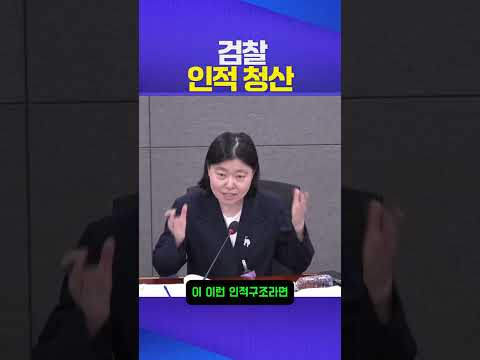 검찰 인적 청산 #임은정