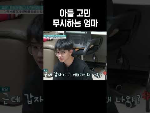 "그건 아무것도 아니야! " 아들 고민 무시하는  엄마의 무심한 태도
