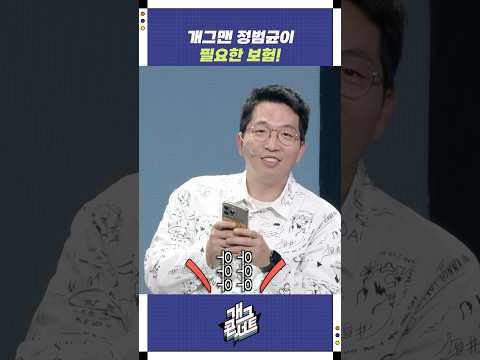 개그맨 정범균이 필요한 보험! | 개그콘서트 Gagconcert | KBS 251005 방송